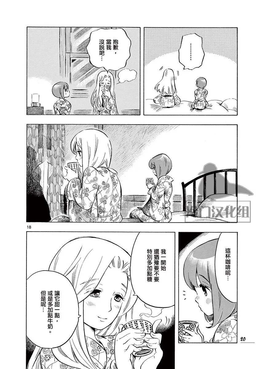 21话 第21页