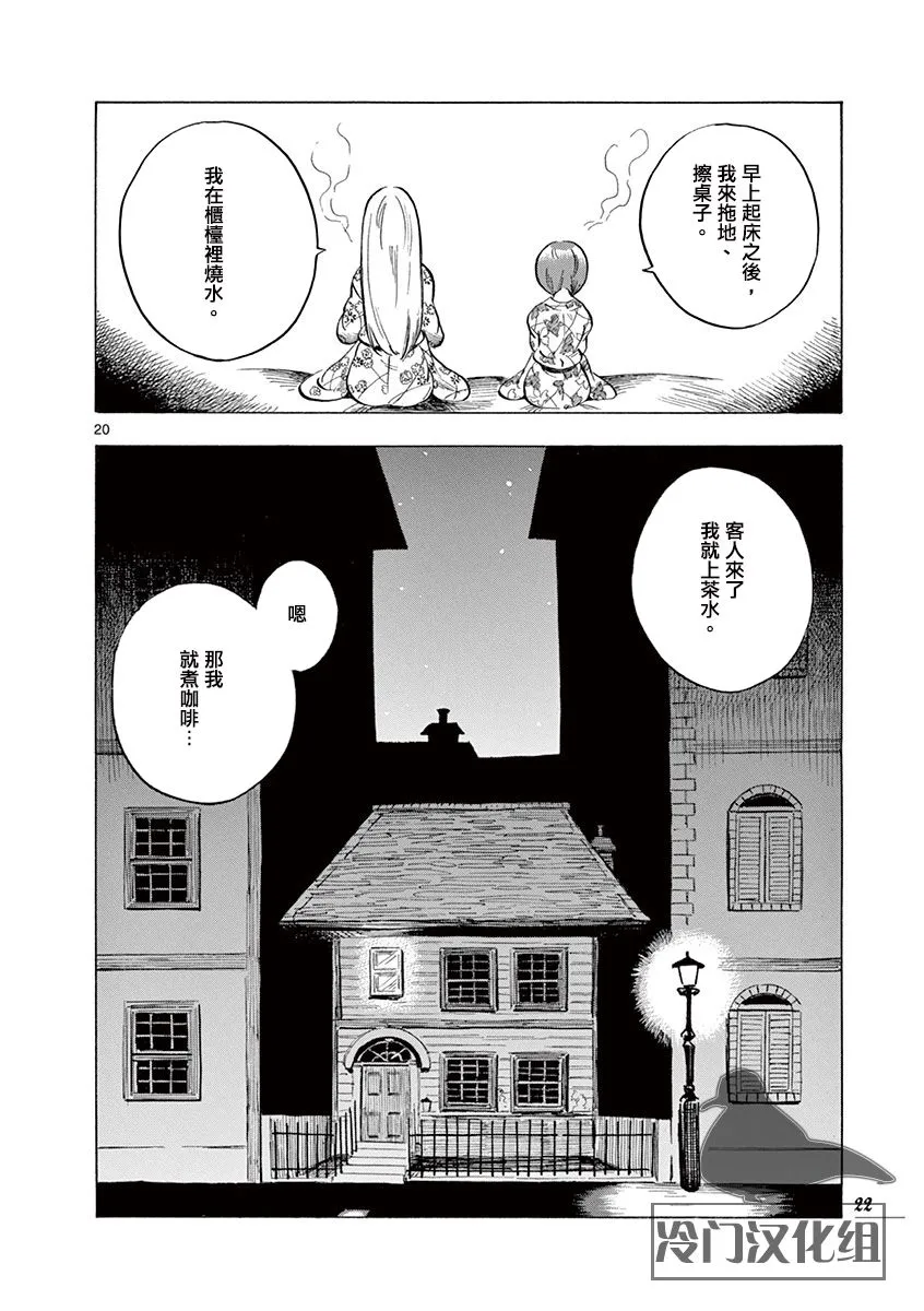 21话 第23页