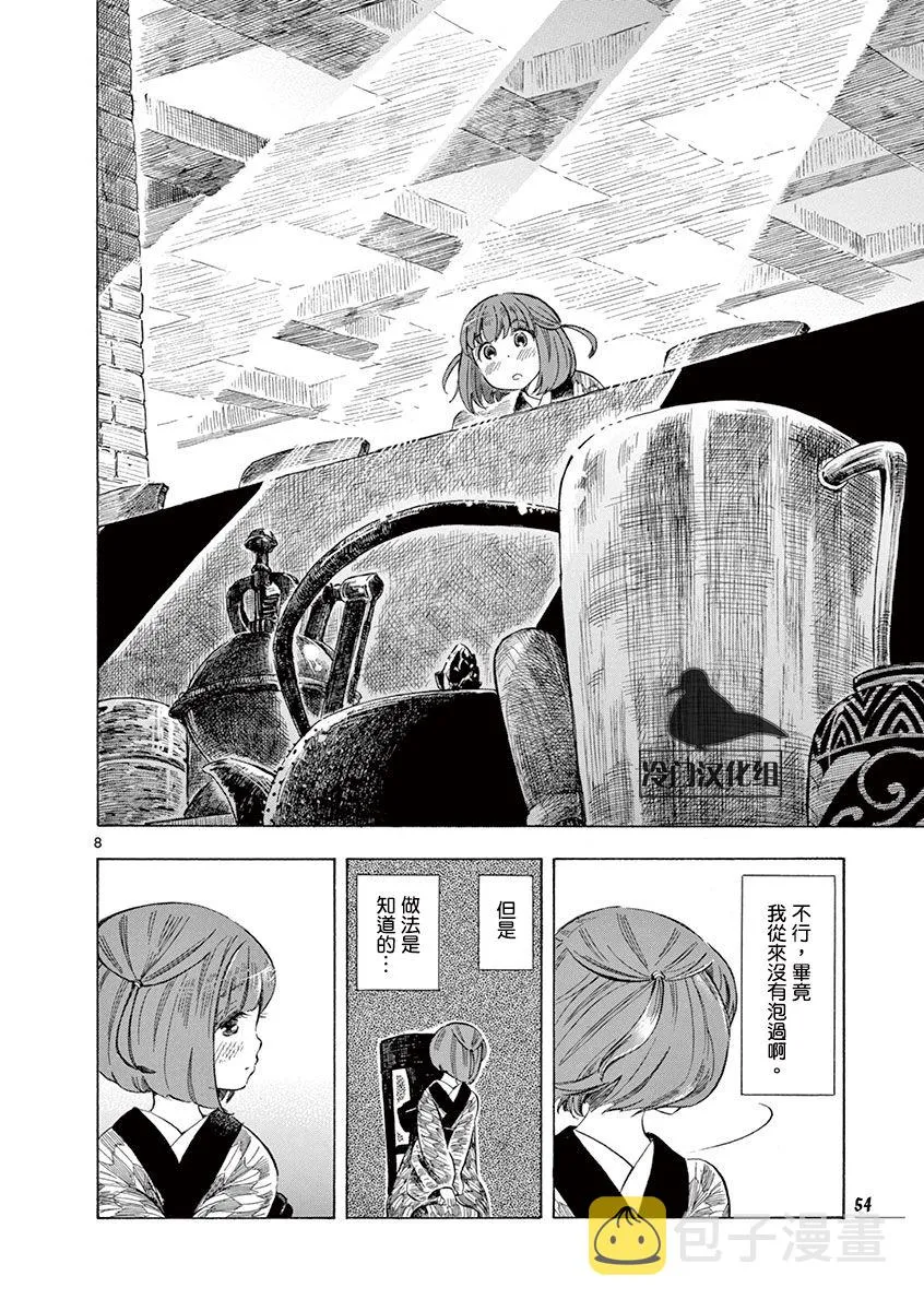 23话 第8页