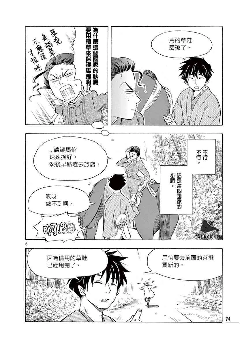 24话 第6页