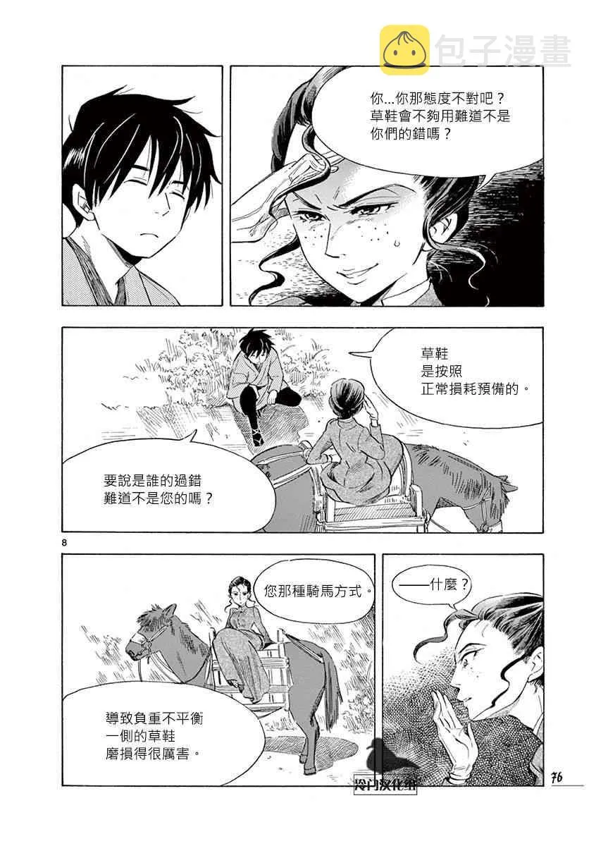 24话 第8页
