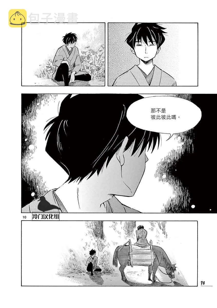 24话 第10页
