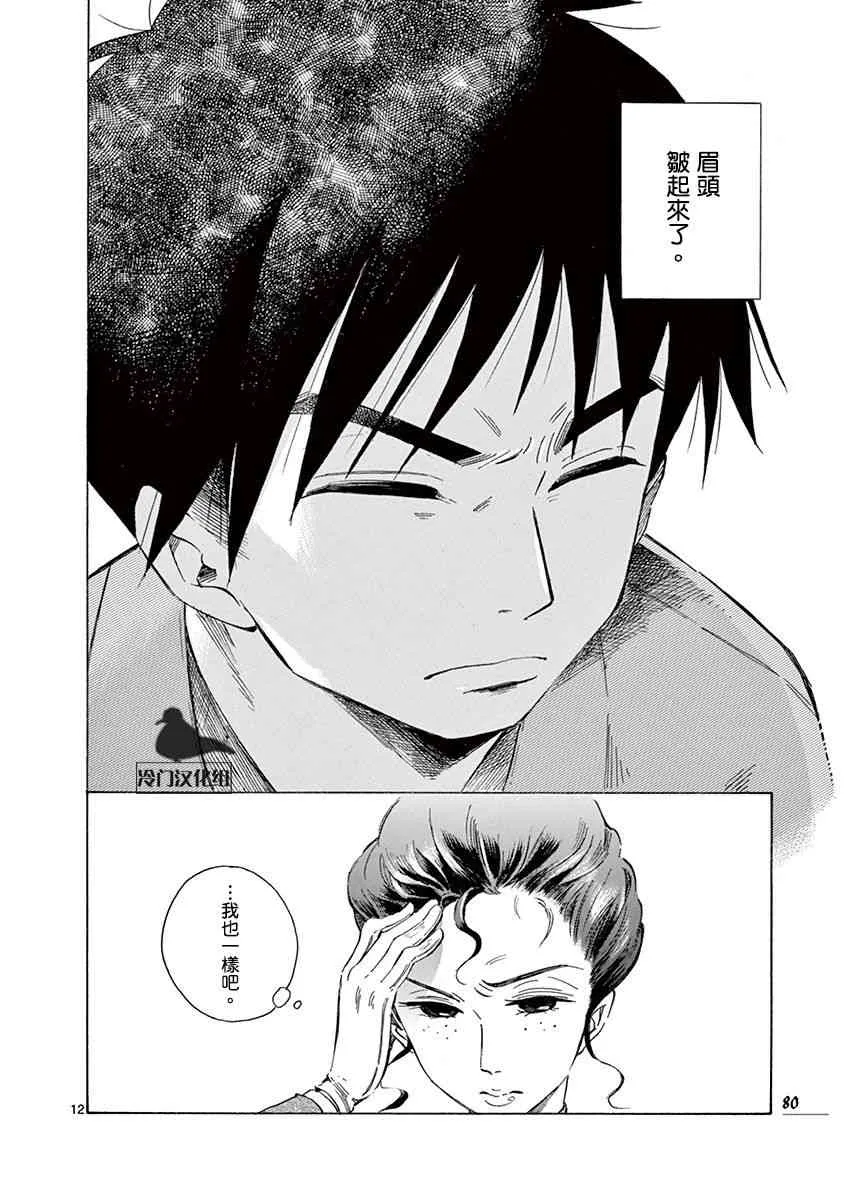 24话 第12页