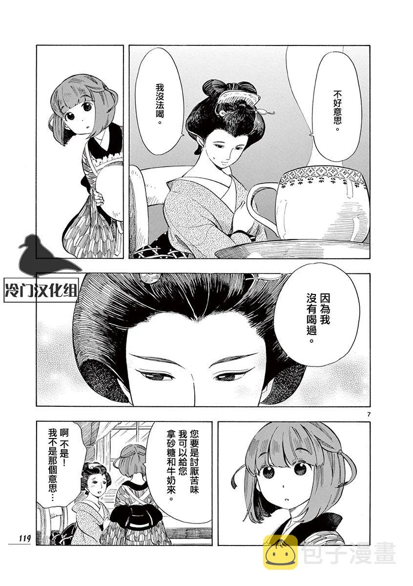 26话 第7页