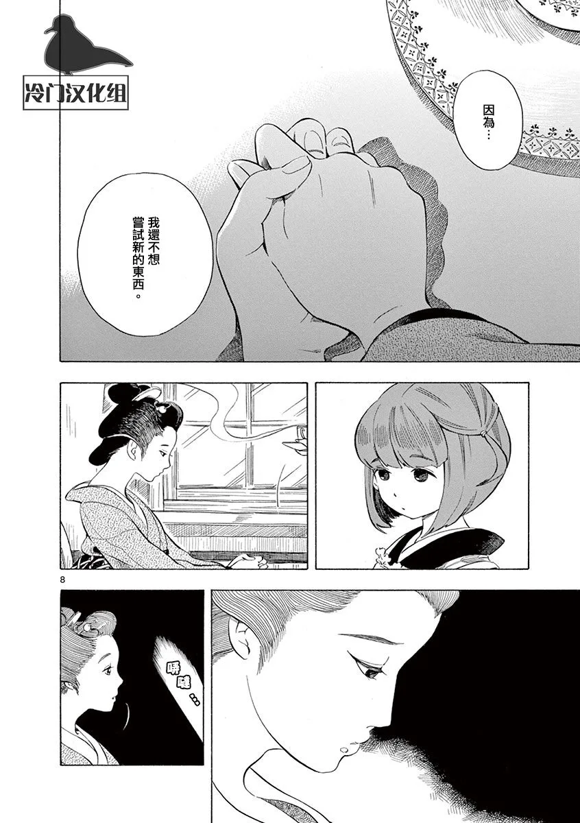 26话 第8页