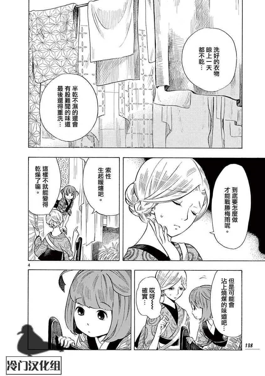 27话 第4页