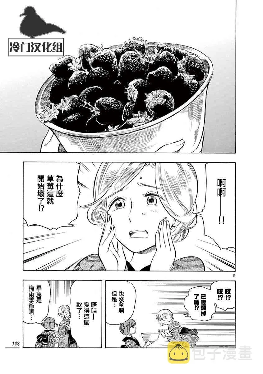 27话 第9页