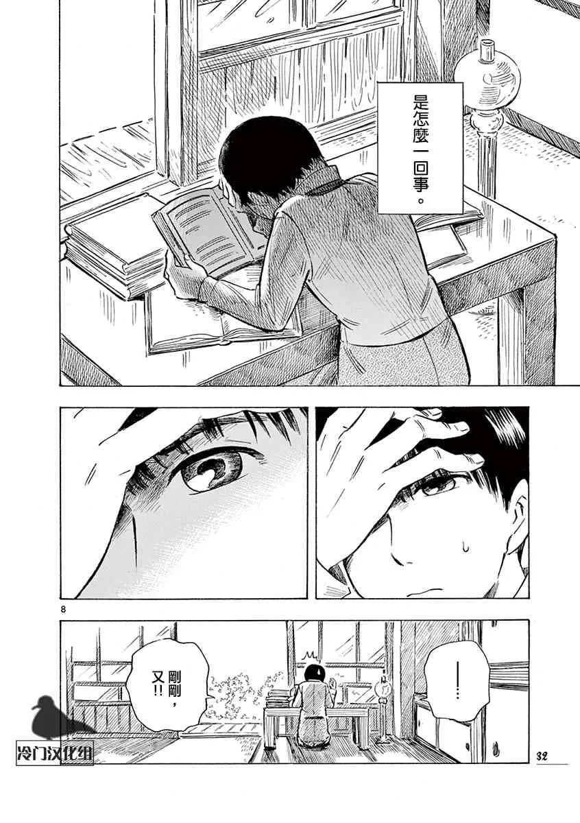 29话 第8页