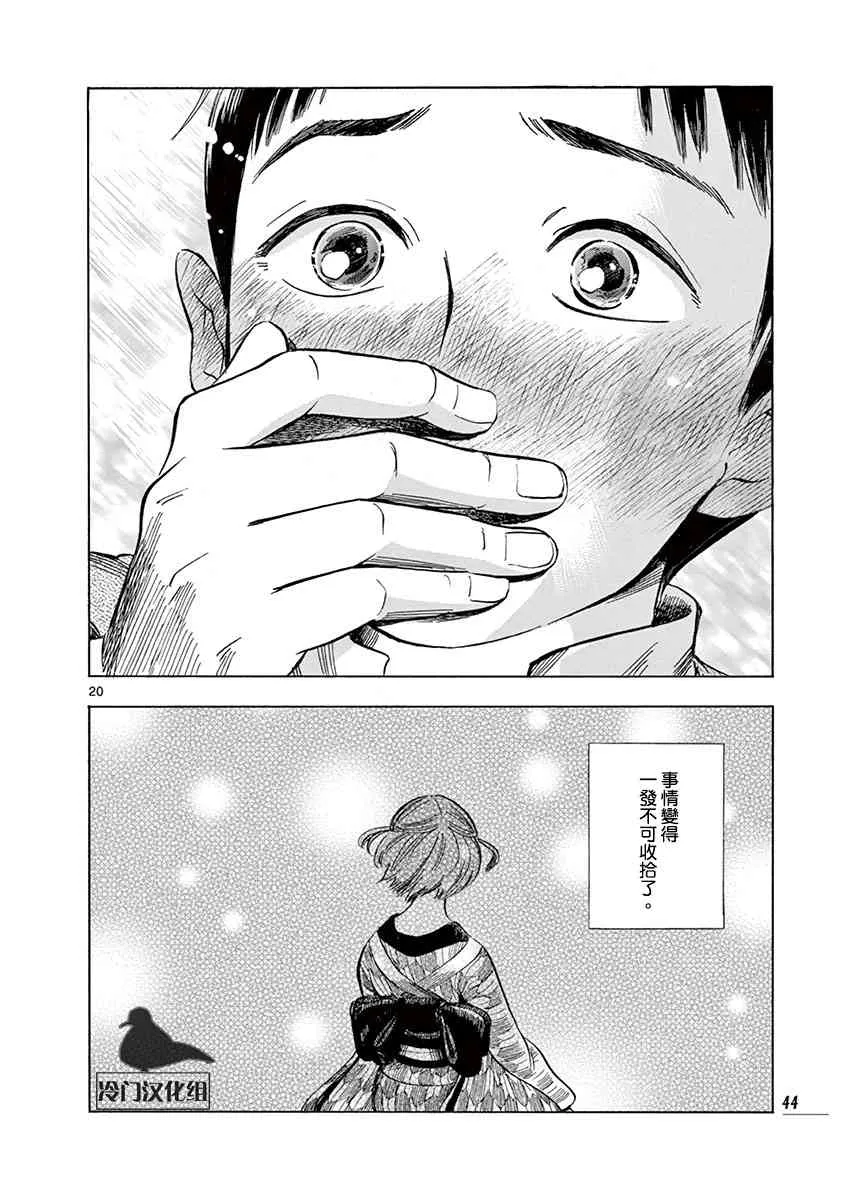 29话 第20页