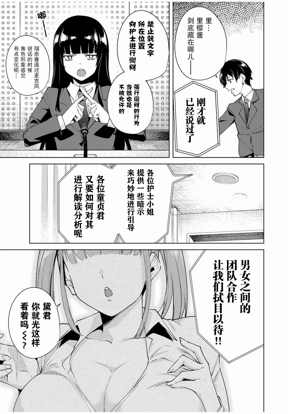 第6话 第3页