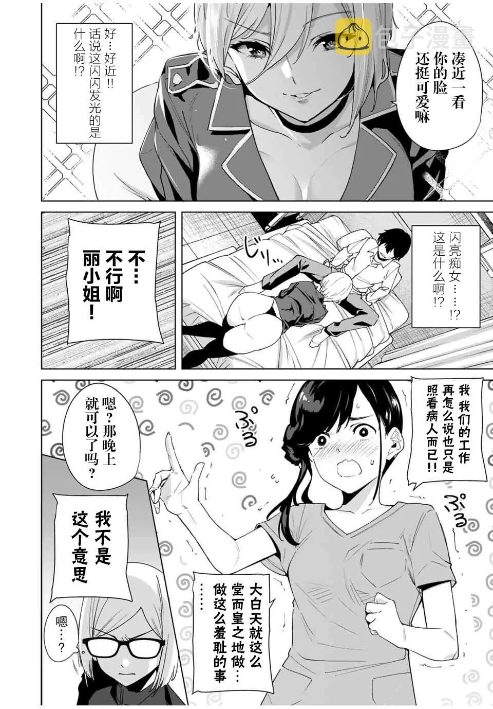第24话 第6页