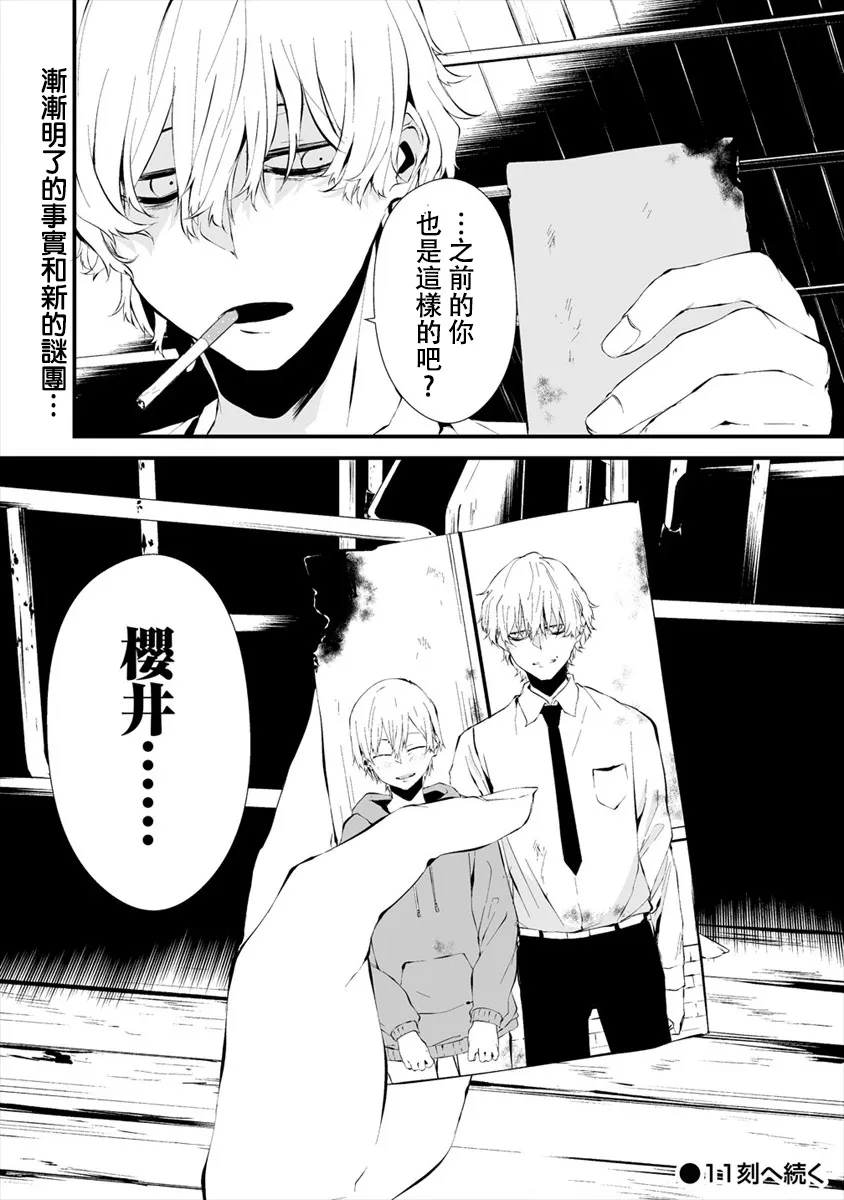 第10话 第23页
