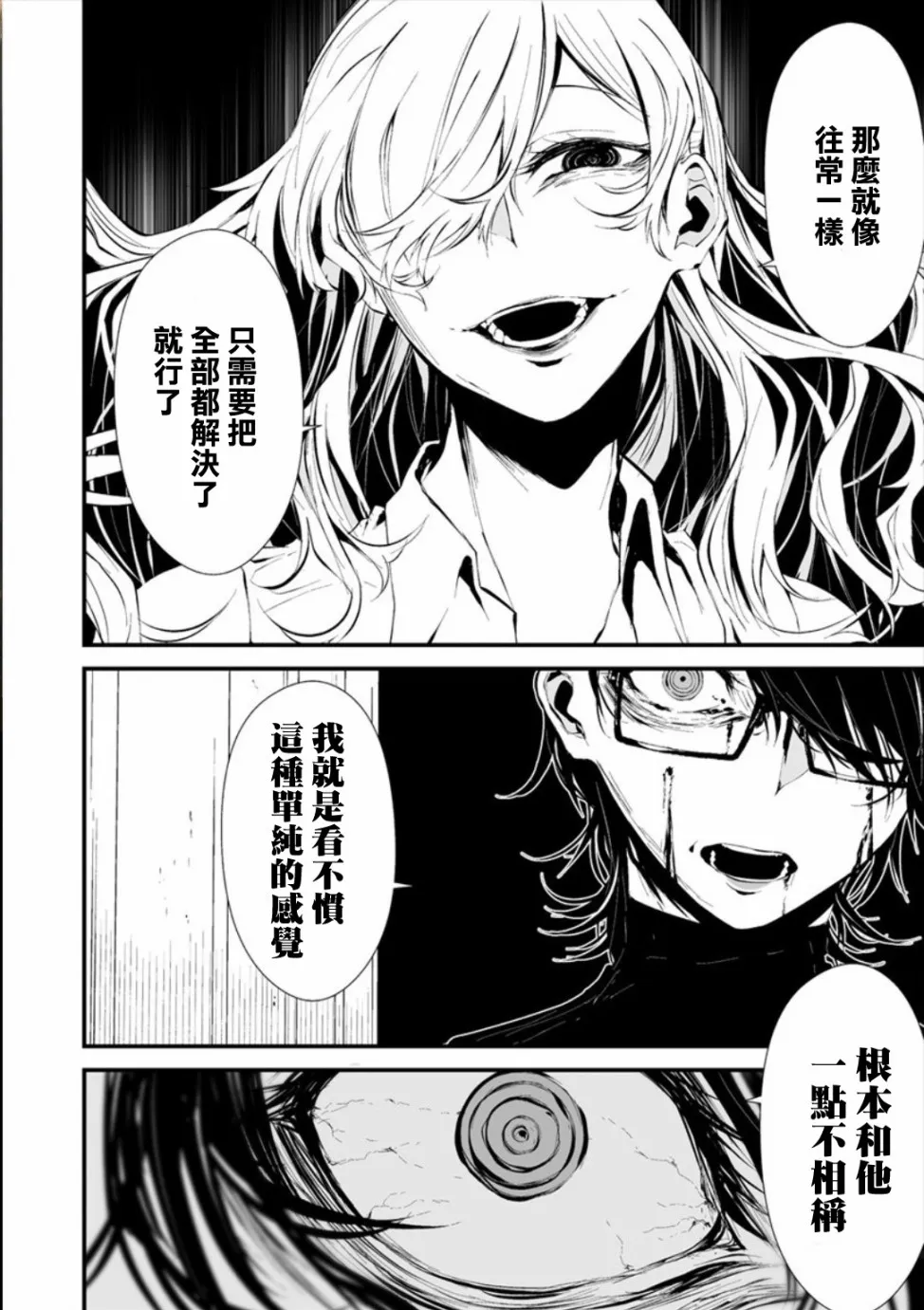5话 第4页