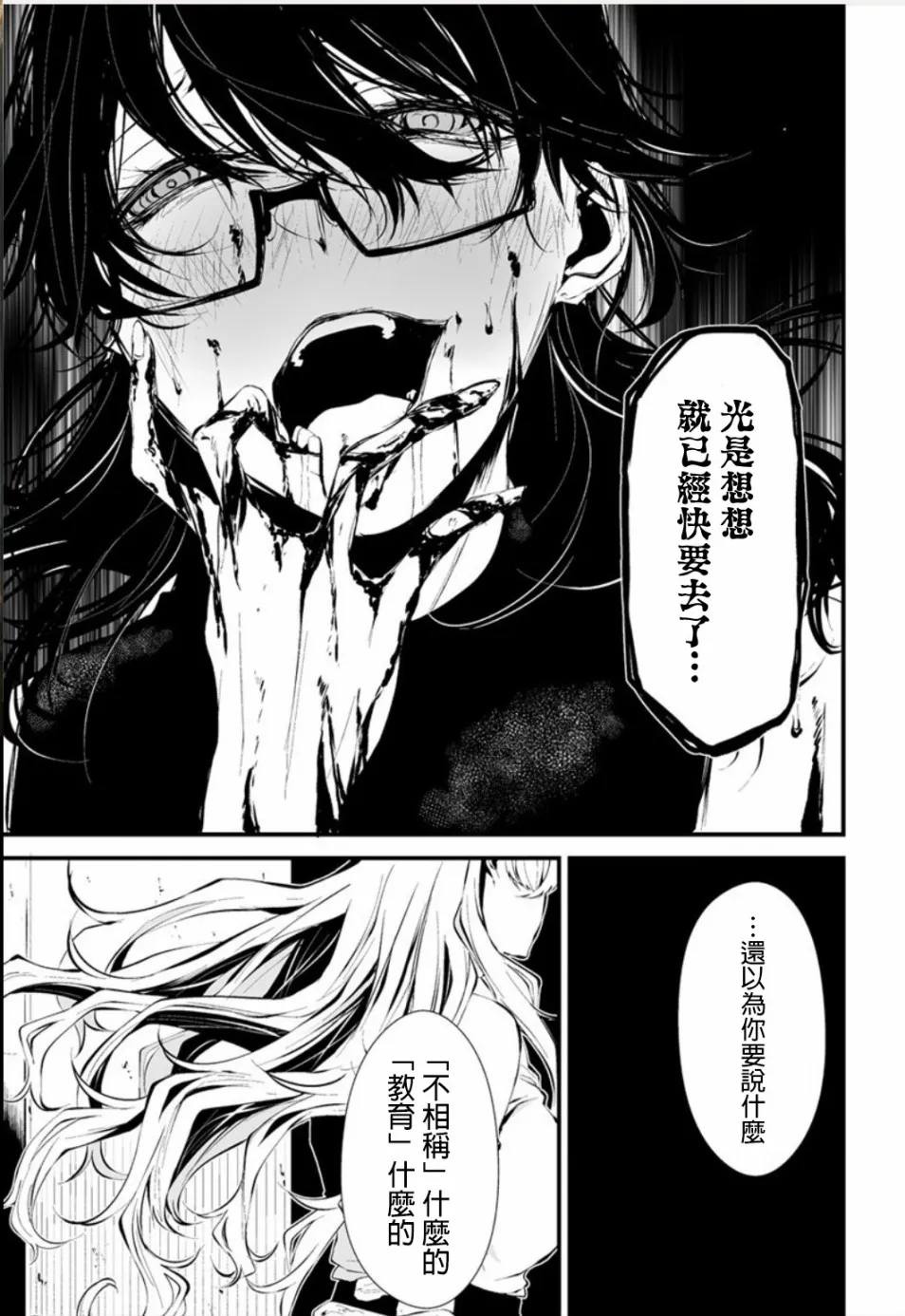 5话 第7页