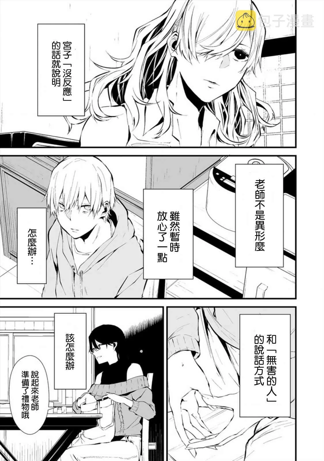 4话 第11页