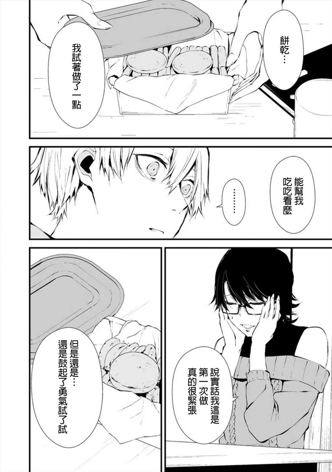 4话 第12页