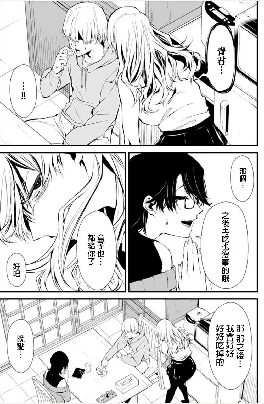 4话 第15页