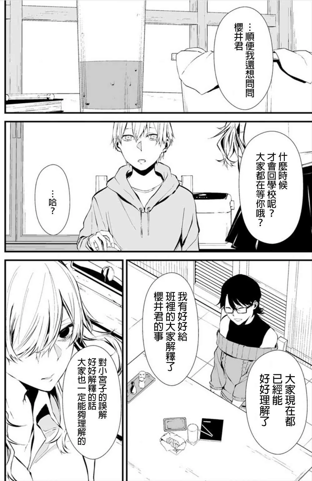 4话 第16页