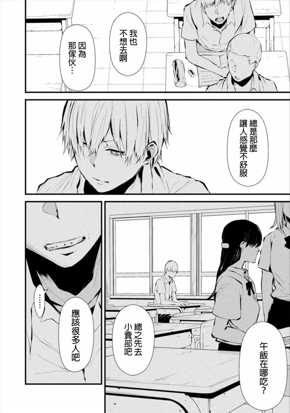 3话 第4页