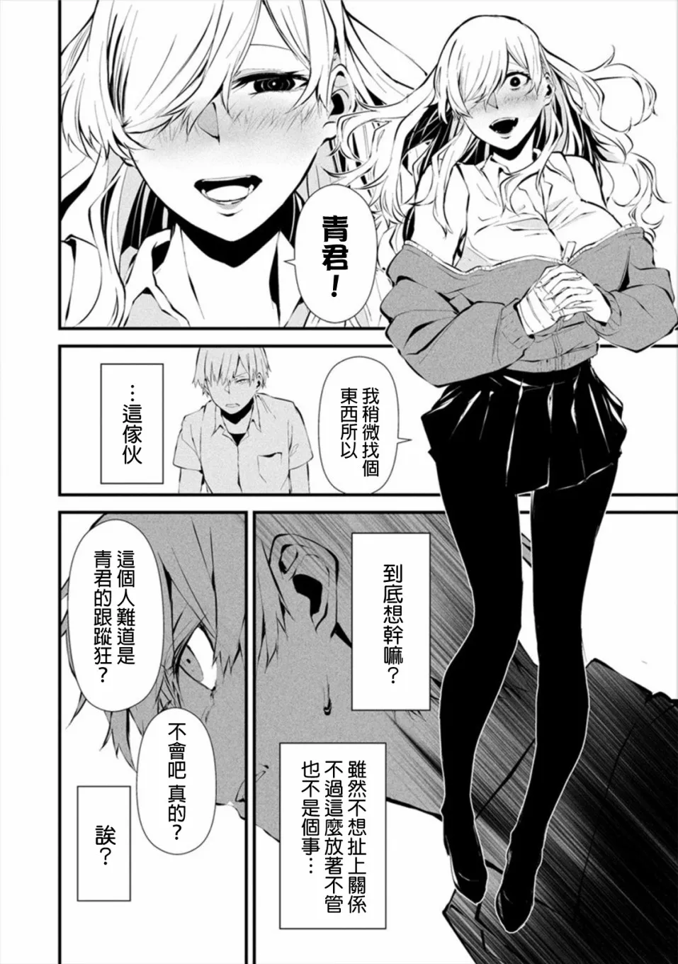 3话 第10页