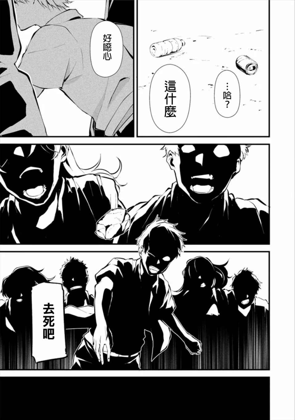 3话 第20页