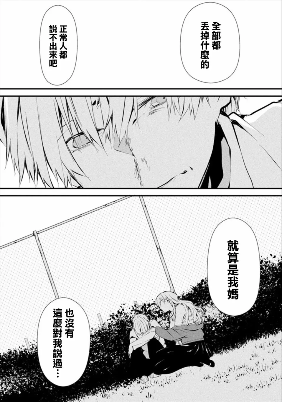 3话 第27页