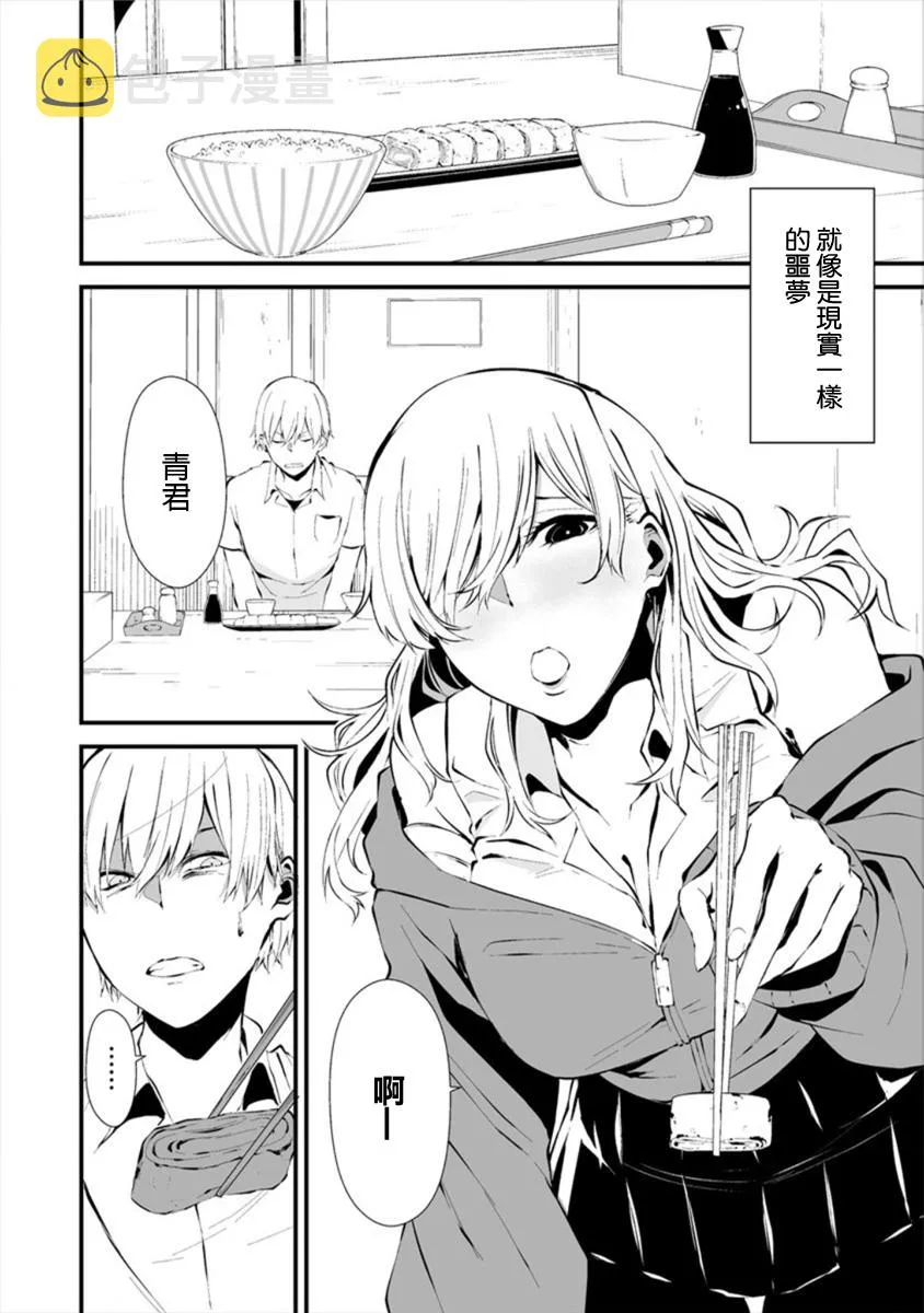 2话 第8页