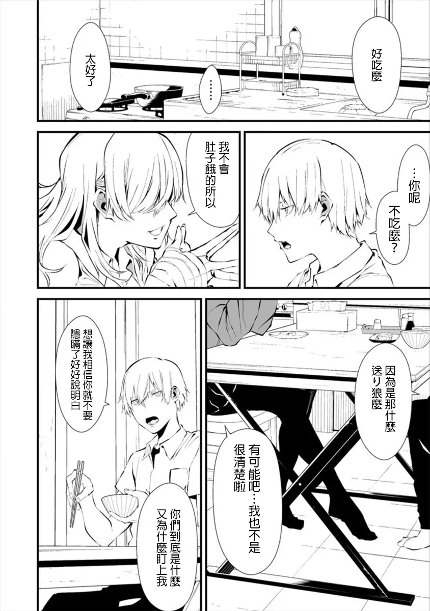 2话 第10页