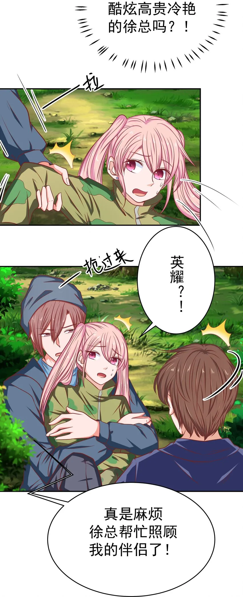 58 我腿长 第66页