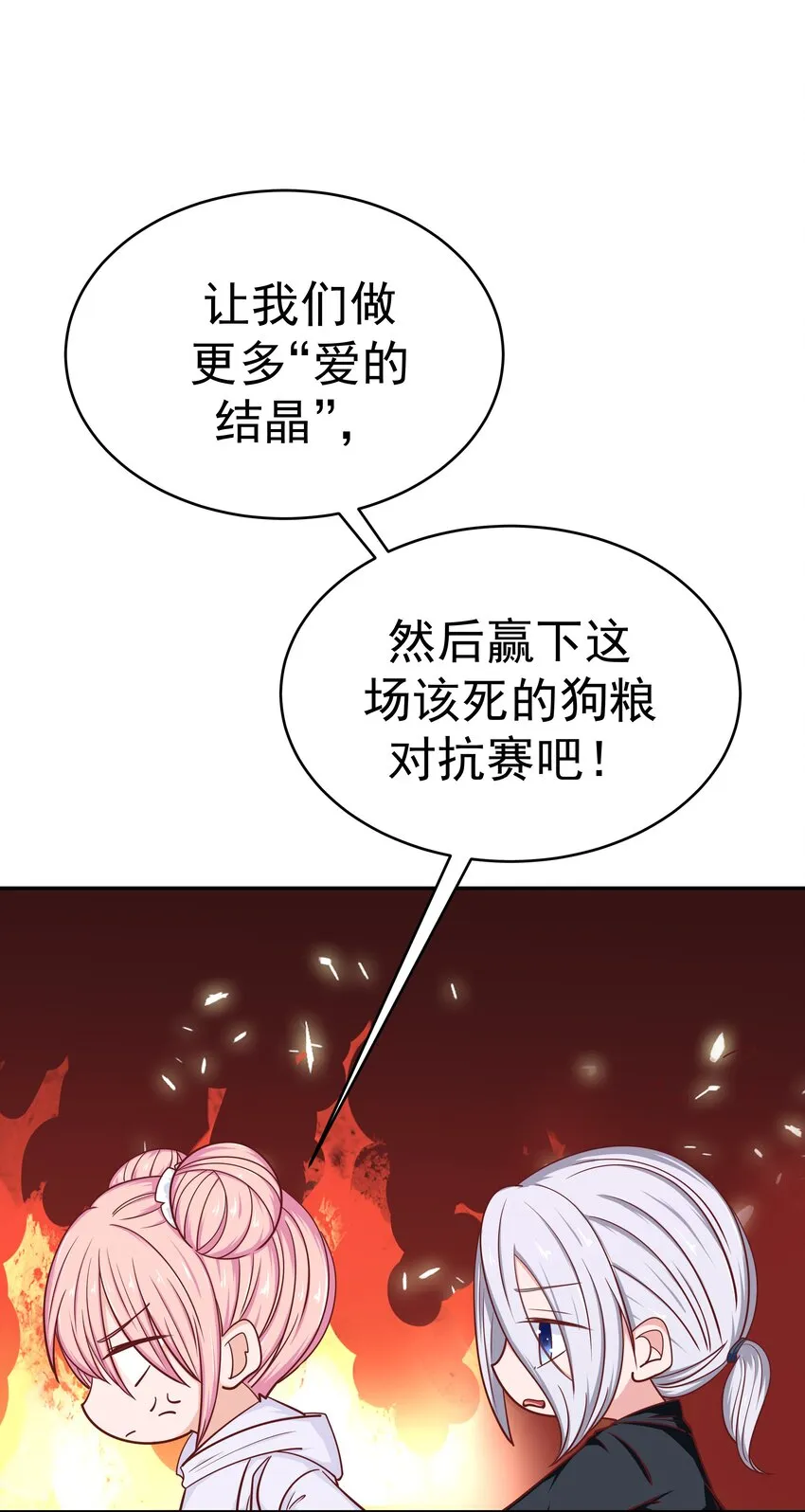 55 针锋相对 第30页