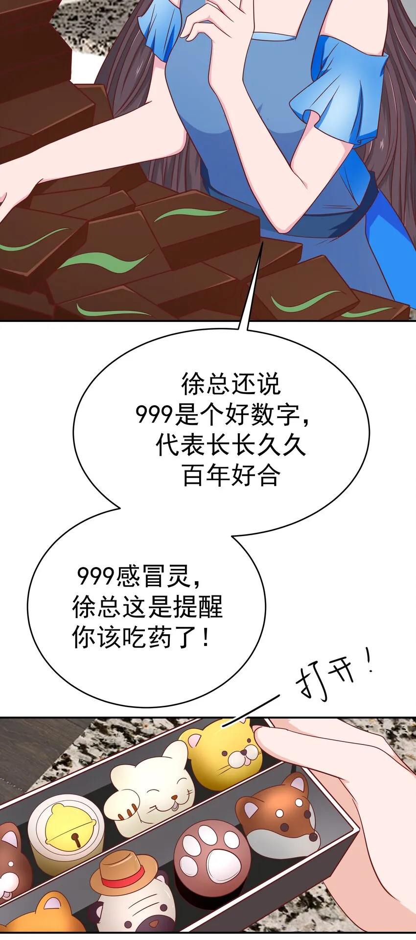 55 针锋相对 第51页