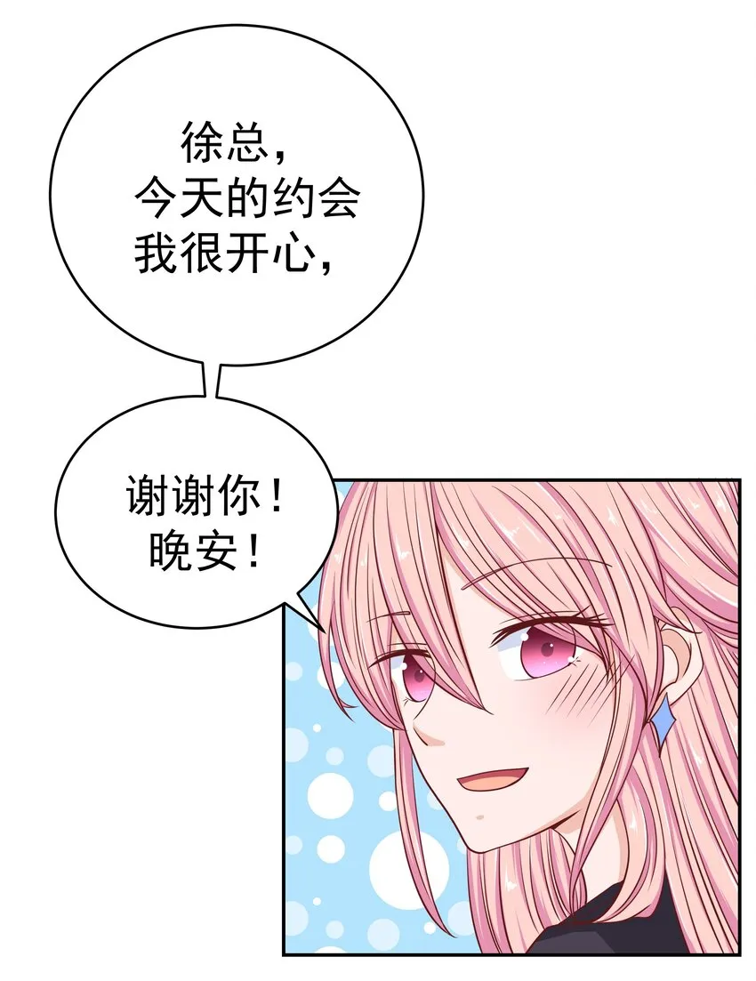 52 约会 第45页