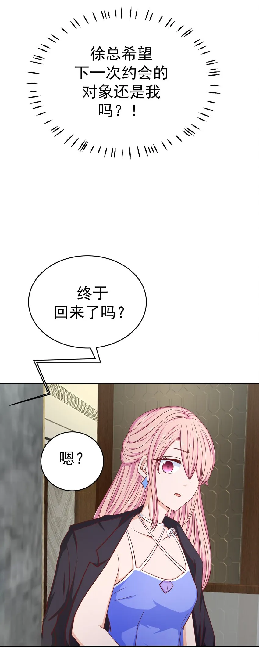 52 约会 第61页
