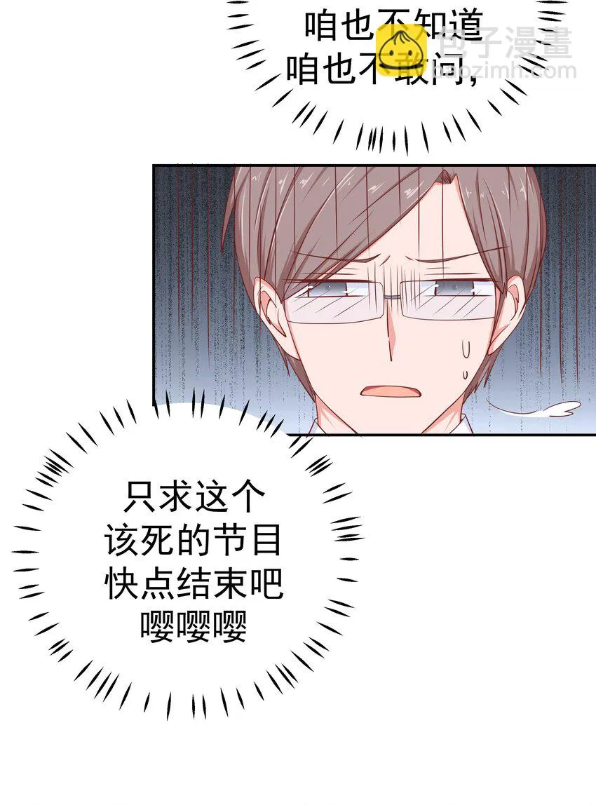50 真人秀？ 第9页
