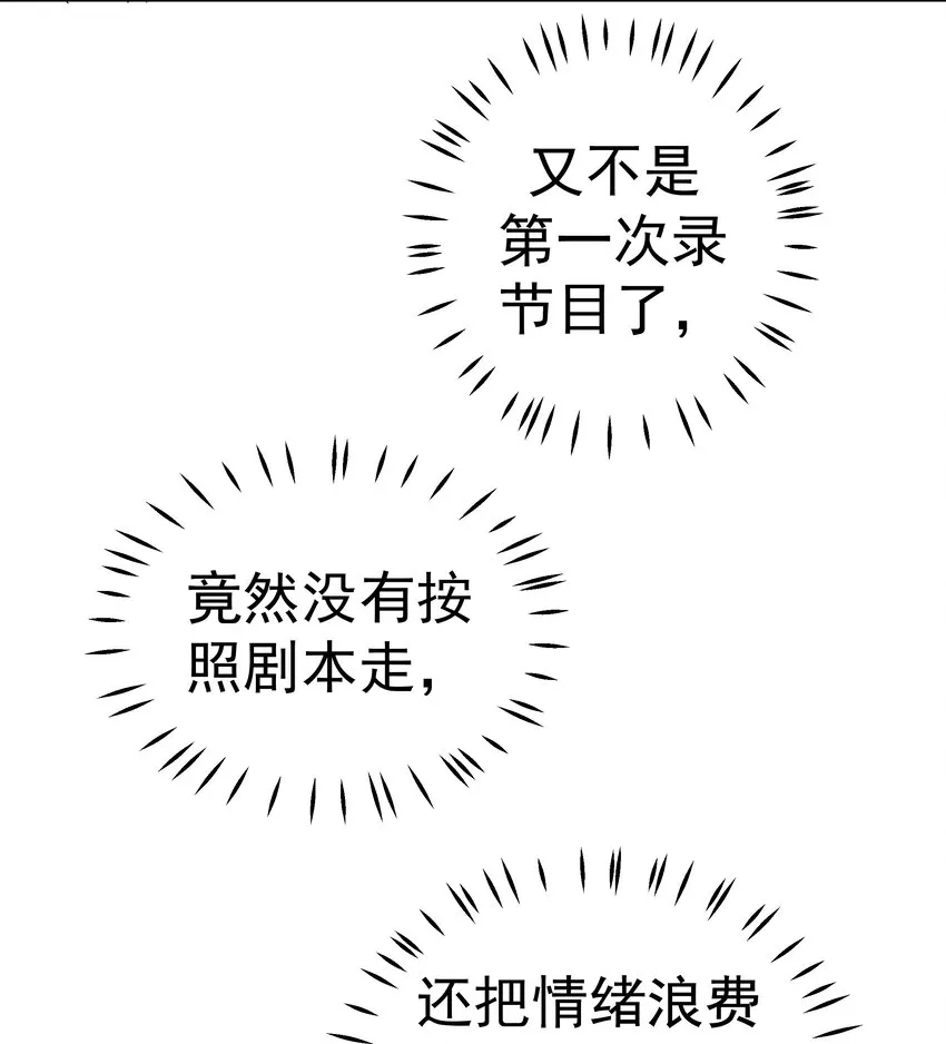 50 真人秀？ 第19页