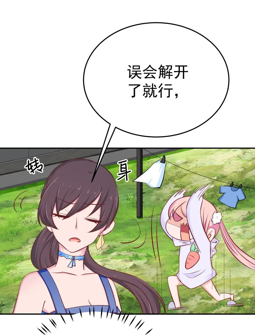 49 二人世界 第17页