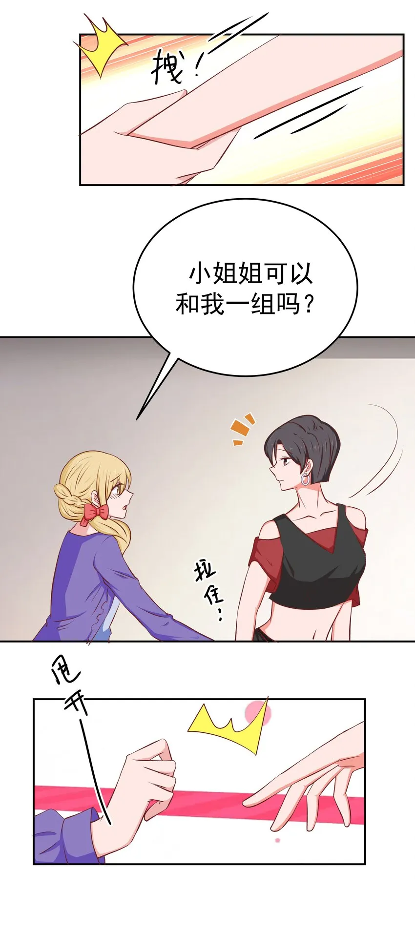 49 二人世界 第24页