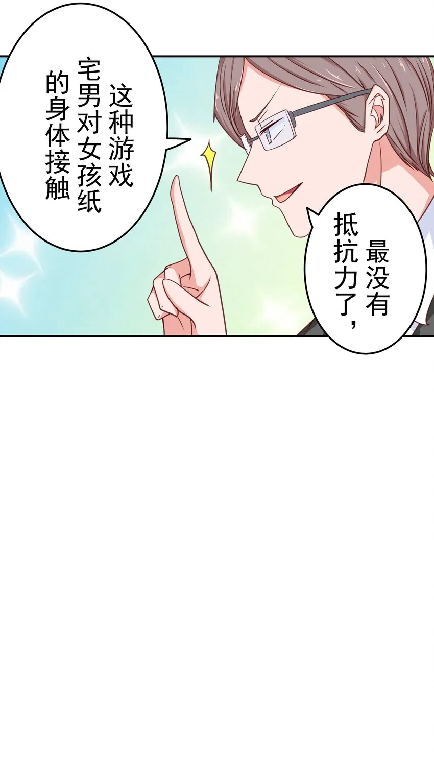 48 偷看你 第9页