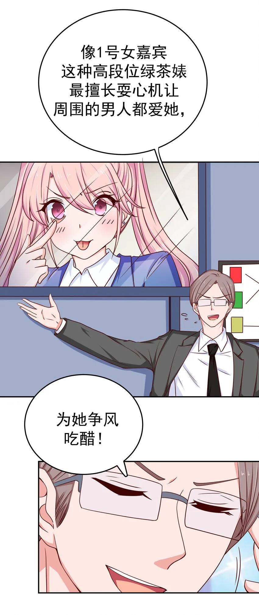 48 偷看你 第10页