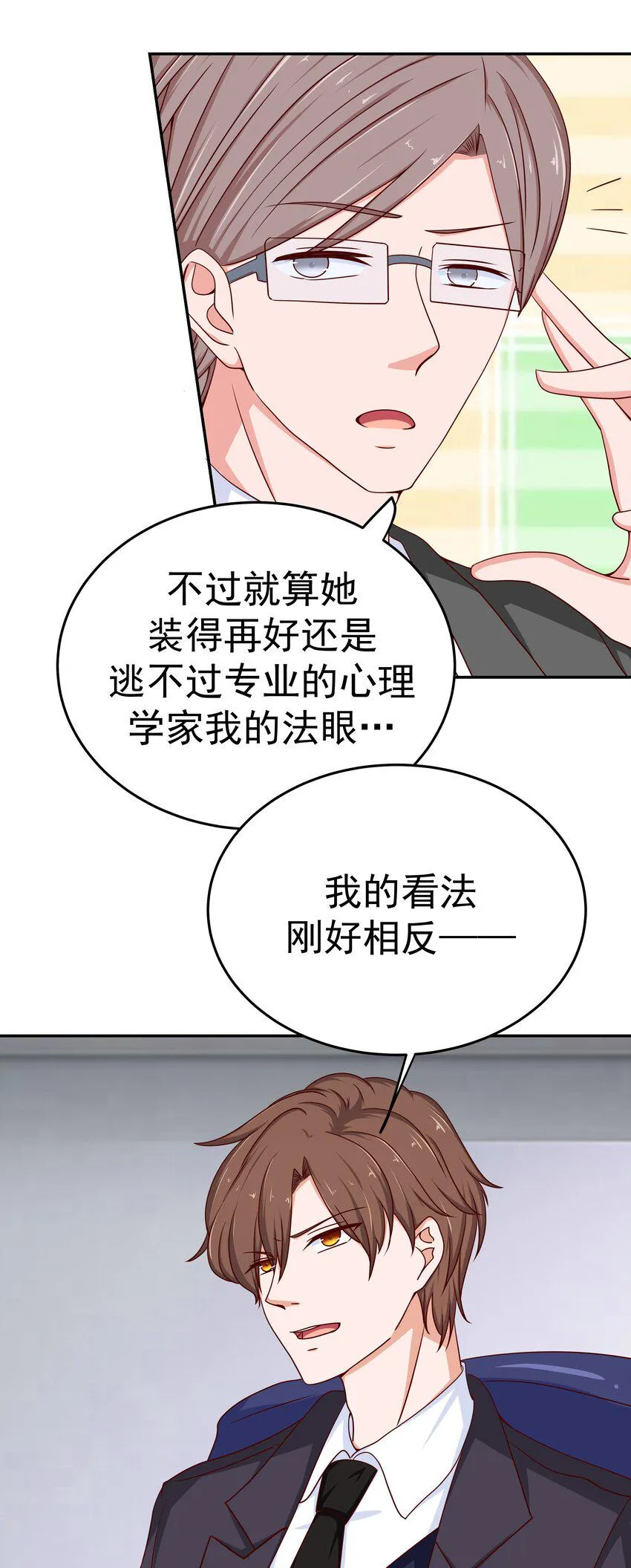 48 偷看你 第11页
