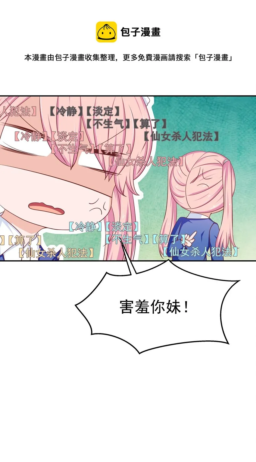 47 别离我太近！ 第9页