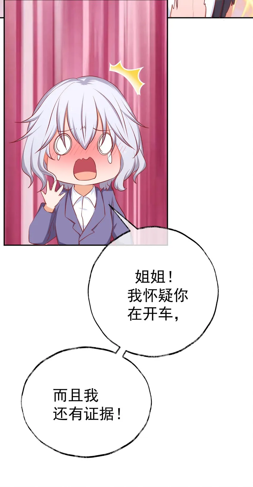 45 怀疑你在开车 第61页