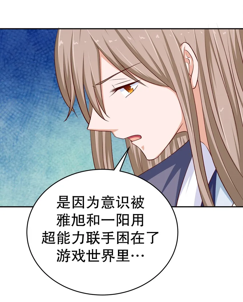 42 本命法器 第29页