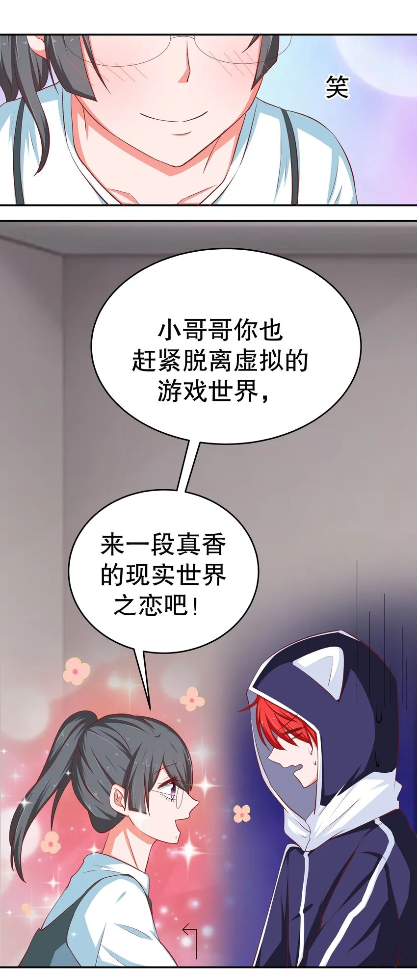 41 现实之恋 第15页