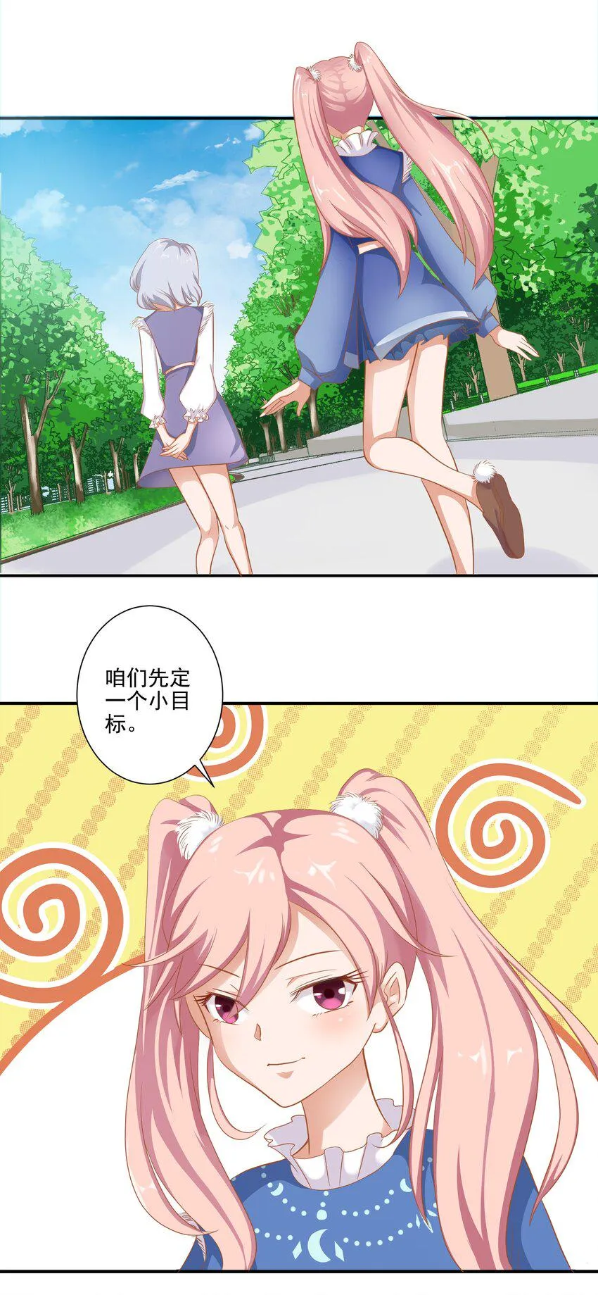 1 你小子谁啊？ 第21页