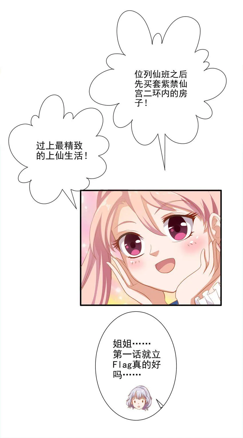 1 你小子谁啊？ 第22页