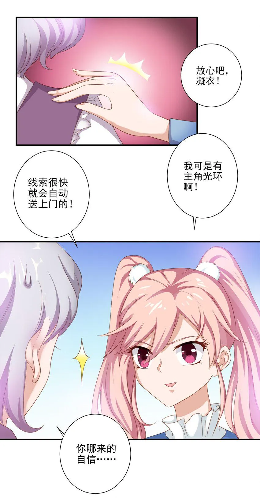 1 你小子谁啊？ 第24页