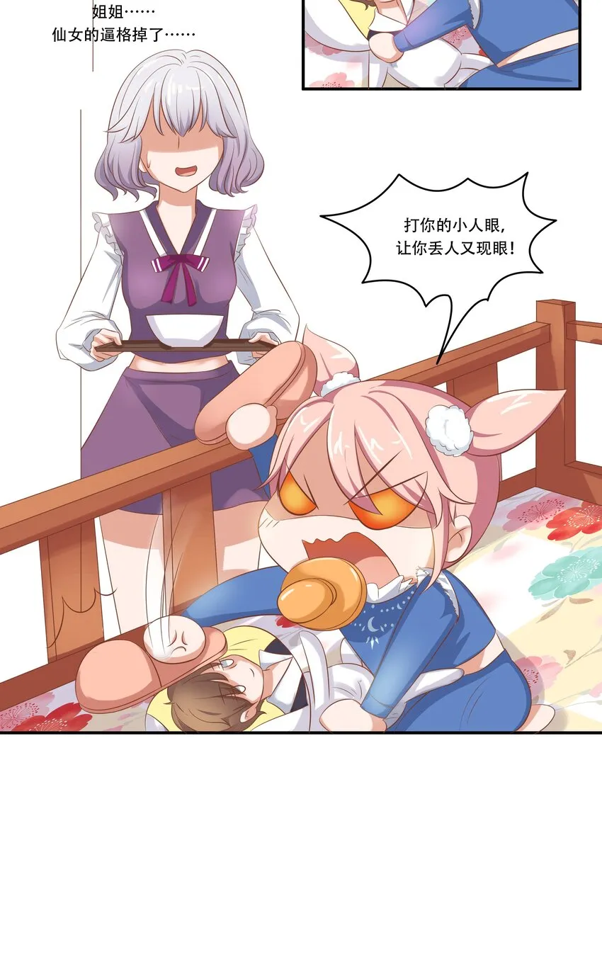 3 生气，自闭 第16页