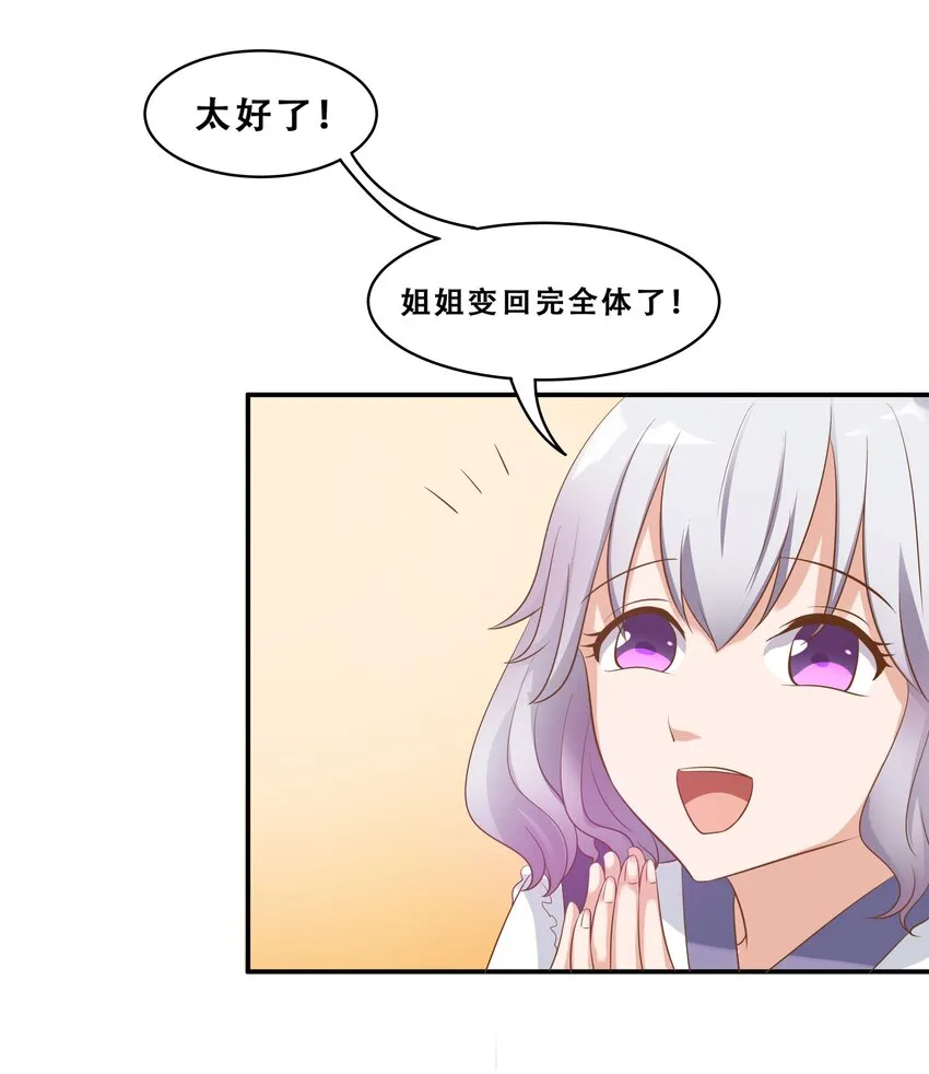 3 生气，自闭 第25页