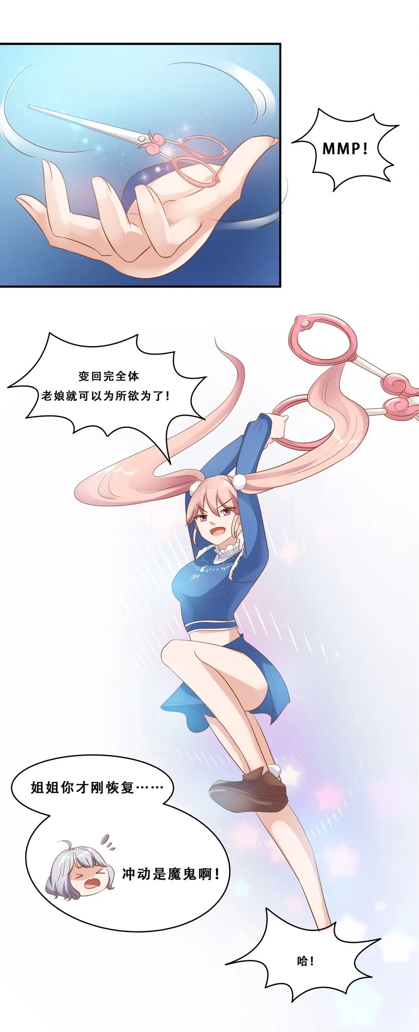 3 生气，自闭 第26页